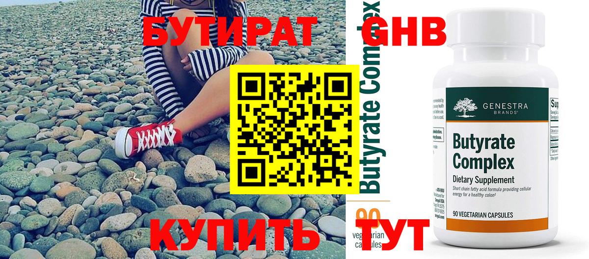 Химки  БУТИРАТ BDO  Вход с VPN 