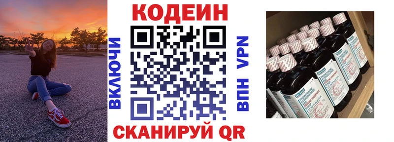 Codein напиток Lean (лин)  Химки 
