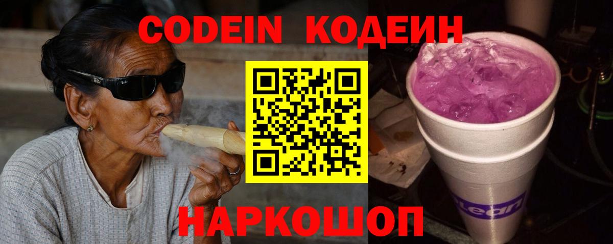 Кодеин напиток Lean (лин) Химки