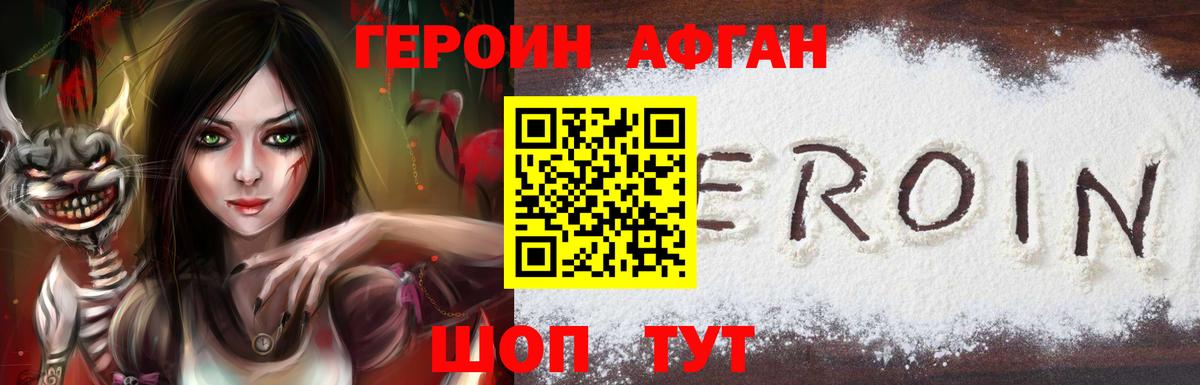 Химки  ГЕРОИН афганец  Вход с VPN 